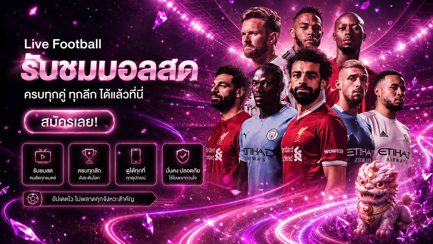 หน้าผลบอลสดและกีฬาใน wow639