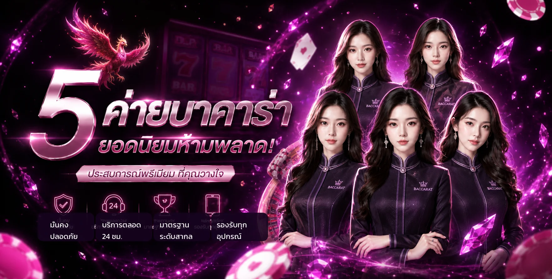 โต๊ะบาคาร่าออนไลน์และค่ายเกมใน wow639